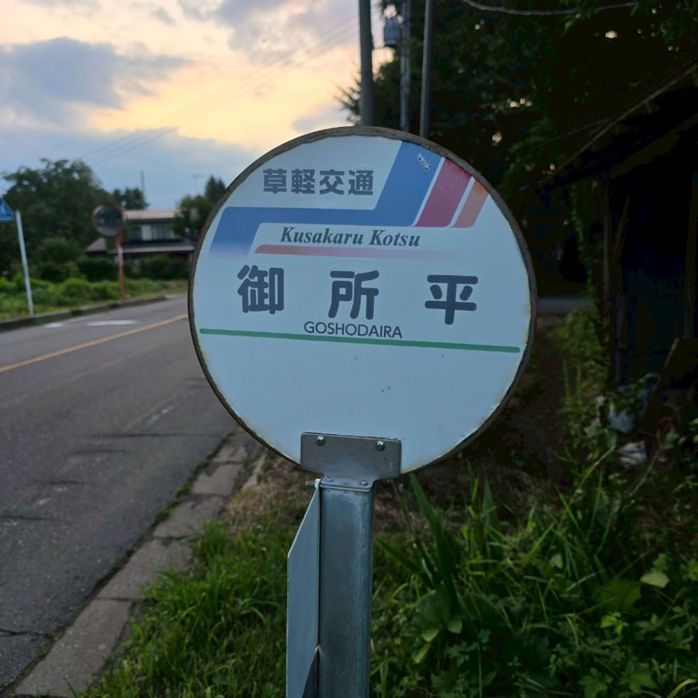 bushcraft campsite tsumagoi nagano japan
